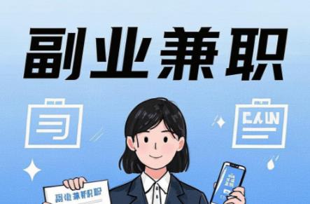 浮梁在手机上可以做哪些副业赚钱？