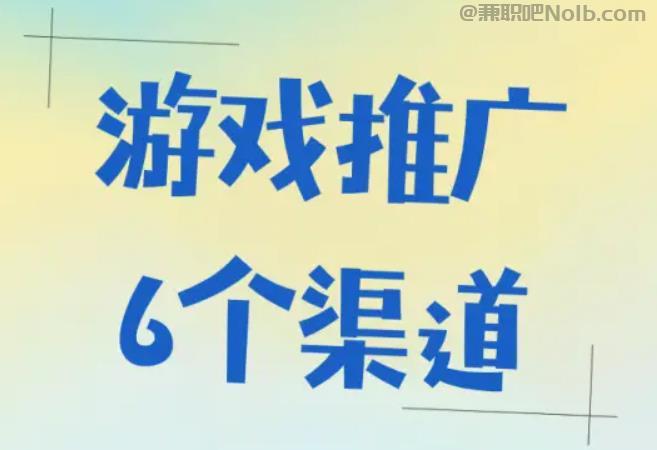 浮梁游戏推广赚佣金的平台有哪些 第1张