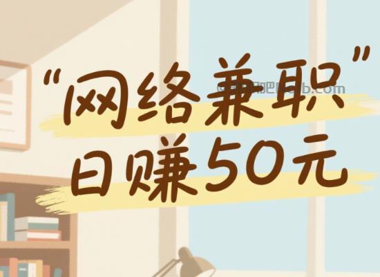 浮梁线上居家工作适合找哪些兼职